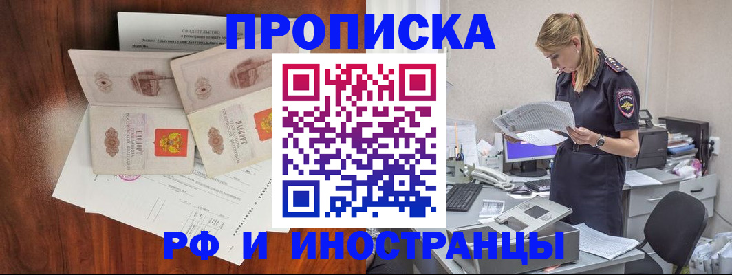 временная регистрация для всех в Нефтегорске