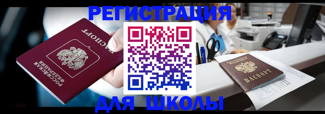 прописка 2025 в Нефтегорске