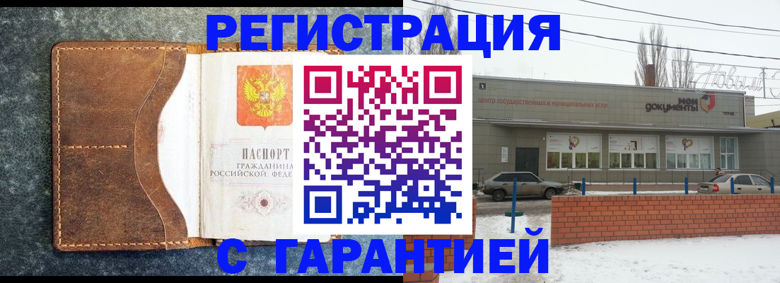 временная прописка в Нефтегорске