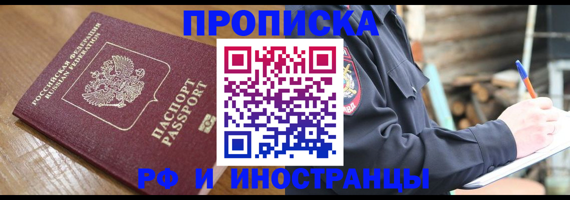 купить прописку в Нефтегорске