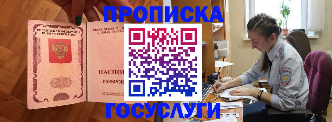 прописка законно в Нефтегорске
